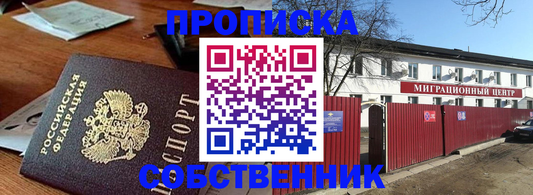 прописка регистрация в Сердобске